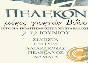 «Μέρες Γιορτών Βοϊου Πέλεκον» από 7 έως 17 Ιουνίου