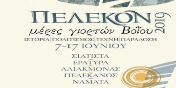 «Μέρες Γιορτών Βοϊου Πέλεκον» από 7 έως 17 Ιουνίου