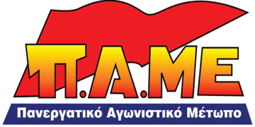 ΠΑΜΕ: Κινητοποίηση έξω από τα ταμεία της ΔΕΗ για το πογκρόμ διακοπής ρεύματος της ΔΕΗ