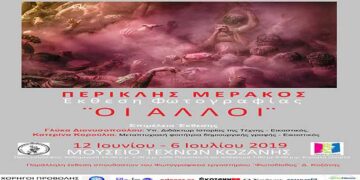 Εγκαίνια της Φωτογραφικής Έκθεσης του Φωτογράφου Περικλή Μεράκου στην Κοζάνη