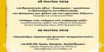 Δηλώσεις συμμετοχής στο εργαστήριο παρασκευής φυσικών απορρυπαντικών του 8ου Αντιρατσιστικού Φεστιβάλ Κοινωνικής Αλληλεγγύης Κοζάνης