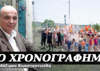 Μάνες υπομονή, θα ‘ρθει και ο Σεπτέμβρης – Χρονογράφημα του Μάξιμου Κωνσταντινίδη