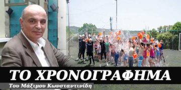 Μάνες υπομονή, θα ‘ρθει και ο Σεπτέμβρης – Χρονογράφημα του Μάξιμου Κωνσταντινίδη