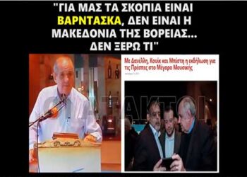 ΒΙΝΤΕΟ: Όταν ο Τ. Κουΐκ έλεγε από την Πτολεμαΐδα “Για μας τα Σκόπια είναι Βαρντάσκα, δεν είναι η Μακεδονία της Βόρειας… δεν ξέρω τι”