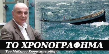 Δεν επιχειρώ – Χρονογράφημα του Μάξιμου Κωνσταντινίδη