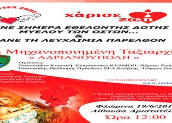 “Γέφυρα Ζωής”:Ενημέρωση για τη Δωρεά Μυελού των Οστών στην 9η Μηχανοποιημένη Ταξιαρχία στη Φλώρινα