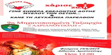 “Γέφυρα Ζωής”:Ενημέρωση για τη Δωρεά Μυελού των Οστών στην 9η Μηχανοποιημένη Ταξιαρχία στη Φλώρινα