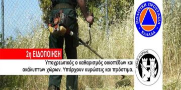 Δήμος Φλώρινας: Υποχρεωτικός καθαρισμός οικοπέδων και ακάλυπτων χώρων από ιδιώτες για την πρόληψη των πυρκαγιών