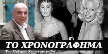 Αν ήταν η ζήλια ψώρα, θα ξυνόταν όλη η χώρα – Χρονογράφημα του Μάξιμου Κωνσταντινίδη