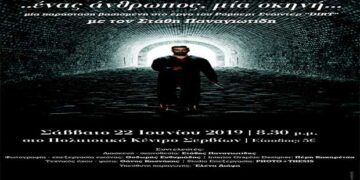 Ένας άνθρωπος, μια σκηνή… – Θεατρική παράσταση στο Πολιτιστικό κέντρο Σερβίων