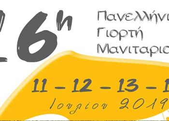 16η Πανελλήνια Γιορτή Μανιταριού στα Γρεβενά, στο Πάρκο Μανιταριών! – 11 με 14 Ιουλίου