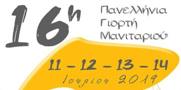 16η Πανελλήνια Γιορτή Μανιταριού στα Γρεβενά, στο Πάρκο Μανιταριών! – 11 με 14 Ιουλίου