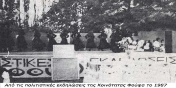 «ΦΟΥΦΕΙΑ 1987»  – Από τη στήλη του κ. Γ. Καζαντζή στον Παλμό 12/06/2019