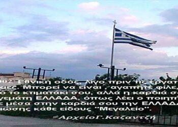 Η ΣΗΜΑΙΑ ΜΑΣ – Από τη στήλη του κ. Γ. Καζαντζή στον Παλμό 12/06/2019