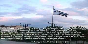 Η ΣΗΜΑΙΑ ΜΑΣ – Από τη στήλη του κ. Γ. Καζαντζή στον Παλμό 12/06/2019