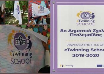 Το 8ο Δημοτικό Σχολείο Πτολεμαΐδας και επίσημα Σχολείο eTwinning!