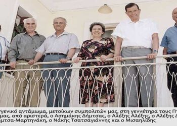 Συγγενικό- φιλικό αντάμωμα…. Μετοίκων και… γηγενών στην Πτολεμαϊδα- Από τη στήλη του κ. Γ. Καζαντζή στον Παλμό 19/06/2019