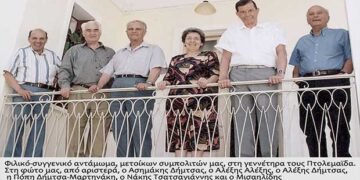 Συγγενικό- φιλικό αντάμωμα…. Μετοίκων και…  γηγενών στην Πτολεμαϊδα-  Από τη στήλη του κ. Γ. Καζαντζή στον Παλμό 19/06/2019