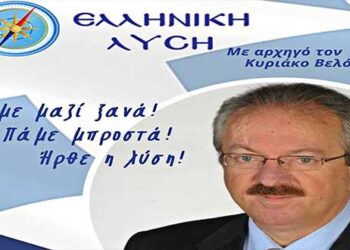 Πρόγραμμα επισκέψεων υπ. Βουλευτή με την «ΕΛΛΗΝΙΚΗ ΛΥΣΗ», Γ. Βοσκόπουλου για σήμερα Πέμπτη