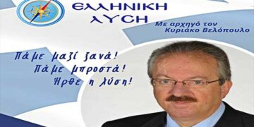 Πρόγραμμα επισκέψεων υπ. Βουλευτή με την «ΕΛΛΗΝΙΚΗ ΛΥΣΗ», Γ. Βοσκόπουλου για σήμερα Πέμπτη