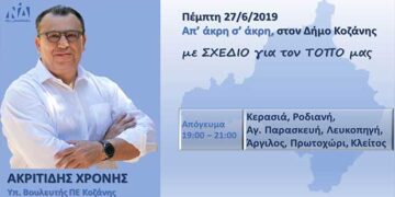 Σε κοινότητες της Κοζάνης σήμερα το απόγευμα ο υποψ. Βουλευτής ΝΔ, Χρόνης Ακριτίδης