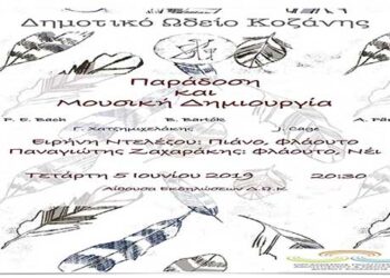 Συναυλία του Δημοτικού Ωδείου Κοζάνης “Παράδοση και Μουσική Δημιουργία”