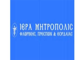 Σήμερα στις 5:30 το απόγευμα η παράκληση στον Ιερό Ναό Αγίου Βαρθολομαίου Φλώρινας