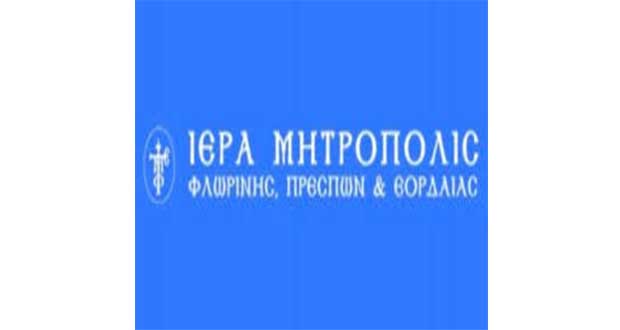 Σήμερα στις 5:30 το απόγευμα η παράκληση στον Ιερό Ναό Αγίου Βαρθολομαίου Φλώρινας