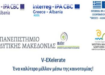 Πρόσκληση Πανεπιστημίου Δυτικής Μακεδονίας & Εταιρείας Τουρισμού προσκαλούν σε Επιχειρήσεις και Νέους Επιστήμονες