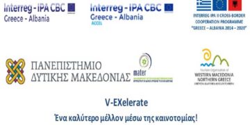 Πρόσκληση Πανεπιστημίου Δυτικής Μακεδονίας & Εταιρείας Τουρισμού προσκαλούν σε Επιχειρήσεις και Νέους Επιστήμονες