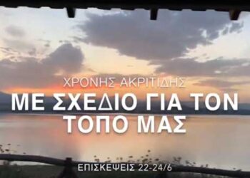 VIDEO από τις επισκέψεις του υποψήφιου βουλευτή της ΝΔ, Χρόνη Ακριτίδη, το τριήμερο στο Νομό Κοζάνης