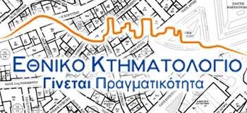 Το ‘’ΚΤΗΜΑΤΟΛΟΓΙΟ’’ αγνοεί και πάλι την Εορδαία  – Από τα Παραπολιτικά του Παλμού της Τετάρτης 05/06/2019