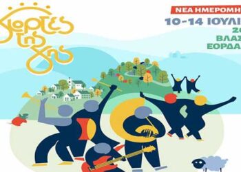 Η ανακοίνωση των διοργανωτών για τις “Γιορτές της Γης” και το αναλυτικό πρόγραμμα δράσεων από 10 έως 14 Ιουλίου