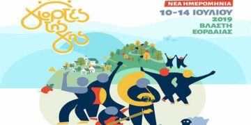 Η ανακοίνωση των διοργανωτών για τις “Γιορτές της Γης” και το αναλυτικό πρόγραμμα δράσεων από 10 έως 14 Ιουλίου