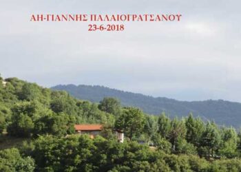 Πανηγυρίζει τη Δευτέρα το ιστορικό Εξωκλήσι του αη-Γιάννη Παλαιογρατσάνου στη μνήμη του Γενεθλίου Ιωάννου του Προδρόμου