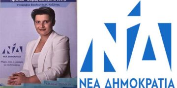 Πρώιου – Βαρζή Ευλαμπία (Εύη), υποψήφια βουλευτής ΝΔ – Βιογραφικό σημείωμα
