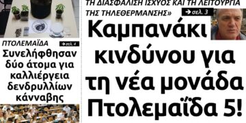 Το πρωτοσέλιδο του Πτολεμαίου της Τετάρτης 5 Ιουνίου