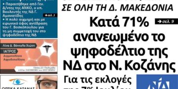 Το πρωτοσέλιδο του Πτολεμαίου της Τετάρτης 19 Ιουνίου