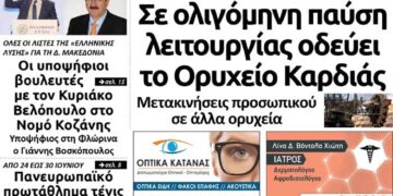 Το πρωτοσέλιδο του Πτολεμαίου της Παρασκευής 21 Ιουνίου