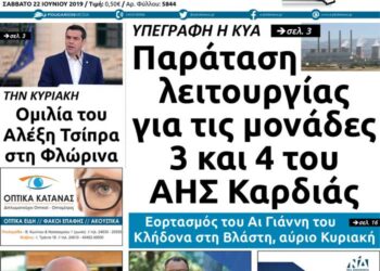 Το πρωτοσέλιδο του Πτολεμαίου του Σαββάτου 22 Ιουνίου