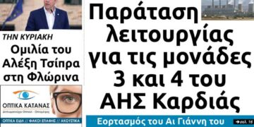 Το πρωτοσέλιδο του Πτολεμαίου του Σαββάτου 22 Ιουνίου