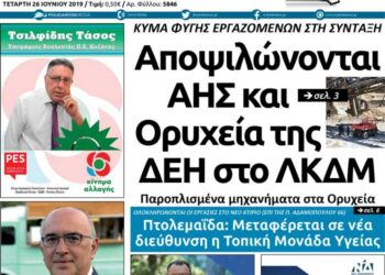 Το πρωτοσέλιδο του Πτολεμαίου της Τετάρτης 26 Ιουνίου