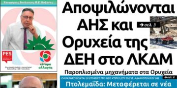 Το πρωτοσέλιδο του Πτολεμαίου της Τετάρτης 26 Ιουνίου