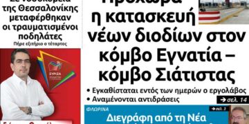 Το πρωτοσέλιδο του Πτολεμαίου της Πέμπτης 27 Ιουνίου