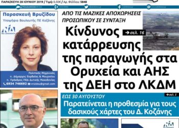 Το πρωτοσέλιδο του Πτολεμαίου της Παρασκευής 28 Ιουνίου