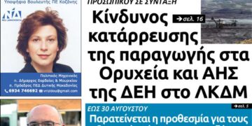 Το πρωτοσέλιδο του Πτολεμαίου της Παρασκευής 28 Ιουνίου