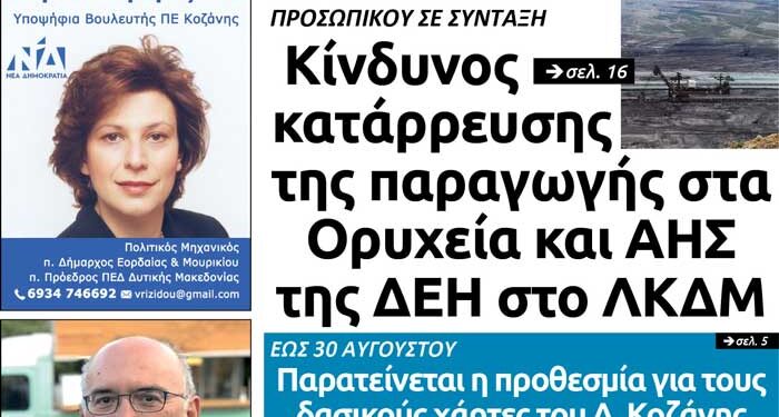 Το πρωτοσέλιδο του Πτολεμαίου της Παρασκευής 28 Ιουνίου