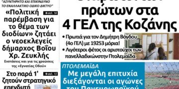 Δείτε το πρωτοσέλιδο του Πτολεμαίου του Σαββάτου 29 Ιουνίου