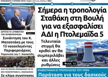 Το πρωτοσέλιδο του Πτολεμαίου της Παρασκευής