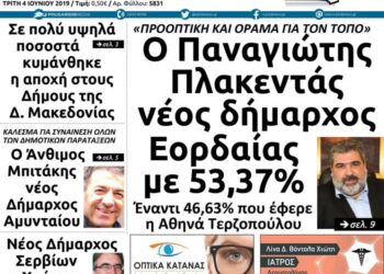 Το πρωτοσέλιδο του Πτολεμαίου της Τρίτης